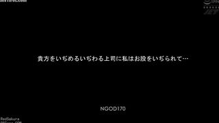 NGOD-170 My Boss Who Is Crying For You Made Me Crotch ... Tanaka Nene Reducing Mosaic JAV