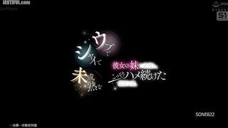 SONE-822 I was so horny for my girlfriend's innocent, shy, and imma... Reducing Mosaic JAV