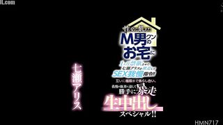 HMN-717 Nanase Alice, who has been abstaining from sex for a month,... Reducing Mosaic JAV