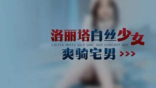 XKTC-067 Lolita girl in white silk stockings rides an otaku JAV
