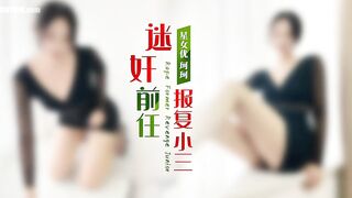 XK-8181 Rape ex and take revenge on mistress JAV