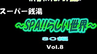 ガチ撮りハイビジョン盗撮!!～SPA!!らしい世界～SC編Vol.8 voyeur jp 150526