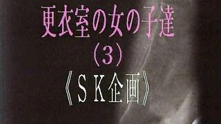 SK企画 更衣室の女の子達1-3 voyeur jp 150526