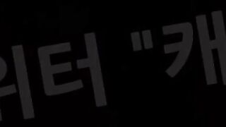 (한국야동) 암캐의 역치한 - 찜질방에서 어린양 따먹기 1부 korean porn vip