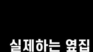 (한국야동) 실제하는 옆집이모 (2025) korean porn vip