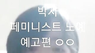 김소희 페미니스트 (11)